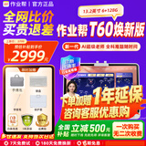 作业帮最新学习机T60/t60Ultra新款学练一体机2026小学到高中学生平板课程同步1对1精准学 【热卖爆款】焕新版T60-6+128G【咨询惊喜】