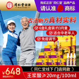 同仁堂品牌 蜂王浆口服液 免疫调节中老年人长辈父母 【进阶款】6盒装（礼盒装*2）