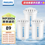 飞利浦（PHILIPS）净水壶滤芯家用滤水壶厨房自来水大容量滤水器净水器 【WP3904三支装】复合滤芯