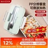 美厨（MAXCOOK）微波炉饭盒 小麦秸秆大容量加深3格学生饭盒1200ml  绿色MCFT551