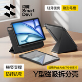 闪魔适用iPad Air8/7/6保护套11英寸26/25/24款四边磁吸拆分M4/M3通用苹果平板air8/7/6保护壳-黑色
