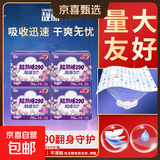 【商超热卖】超熟睡290夜用卫生巾超薄干爽姨妈棉柔防漏自营包邮 棉柔 290mm 32片 4包限时秒杀