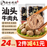 潮味码头汕头标准牛肉丸250g纯牛肉无混肉不含猪肉鸡肉麻辣烫烧烤火锅食材