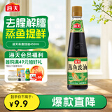 海天 蒸鱼豉油 生抽酱油 450ml  调味品 家用炒菜凉拌蒸煮