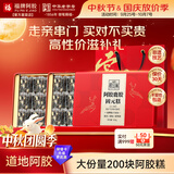 福牌阿胶阿胶鹿胶糕固元糕1kg 中秋节礼品礼物滋补品女性阿胶糕礼盒