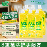 AXE斧头牌柠檬护肤洗洁精1.18kg*6瓶超值囤货装不伤手