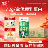 光明有机纯牛奶200ml*20盒 7.2g/盒有机乳蛋白 整箱送礼京东自营
