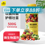 史丹利枯草芽孢菌杆菌500g 正品微生物菌剂芽孢杆菌兰花专用