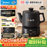 美的（Midea）煎药壶全自动分体3.5L家用专业熬药中药锅炖汤智能免看管二煎变频萃取保温MD-JYC3558