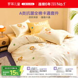罗莱儿童四件套 母婴A类100%精梳全棉被套床单枕套纯棉被罩 200*230