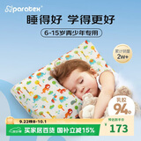 paratex青少年乳胶枕泰国原芯进口94%乳胶含量 学生透气排汗儿童枕6-15岁