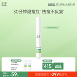 玉泽（Dr.Yu）祛痘复合酸点痘精华15ml（四重复合酸控油平衡油脂）