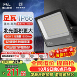 佛山照明led投光灯探照灯室外照明灯庭院灯户外射灯180W天耀IP66