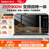 格兰仕变频微波炉烤箱一体机光波炉900瓦大功率速热家用25L大容量平板易清洁省电一级能效烧烤B1-C2GF5V