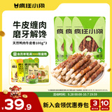 疯狂小狗狗零食泰迪金毛成犬幼犬耐咬磨牙棒 天然鸭肉牛皮卷100g*3