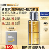 C咖酸酶水200ml爽肤水湿敷控油保湿水去闭口提亮护肤品生日礼物男女