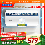统帅海尔出品 60升电热水器京东自营上门安装以旧换新2200W节能速热家用安全浴储水式LEC6001-20X1