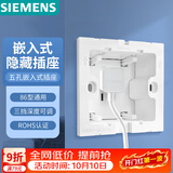 西门子（SIEMENS）开关插座 嵌入式插座 10A五孔可调节深度冰箱隐藏插座 雅白色
