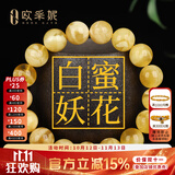 欧采妮蜜蜡手串天然无烤金绞蜜俄料妖花白花佛珠文玩手链送老婆妈妈礼物 9.5-10mm