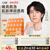 C咖【王一博同款】提亮面膜*5罐改善暗沉光感透亮涂抹式生日礼物