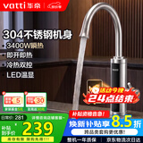 华帝（VATTI）电热水龙头速热即热式热水器厨房家用热水宝卫生间洗手盆加热器