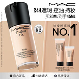 M.A.C魅可无瑕粉底液#N12自然白皙30ml油皮遮瑕持妆不脱妆生日礼物