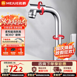 名爵（MEJUE）面盆水龙头冷热洗脸盆卫生间浴室洗手盆台盆水龙头720°旋转12911