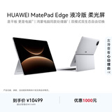 HUAWEI MatePad Edge 液冷版 柔光屏 14.2英寸华为鸿蒙二合一平板电脑笔记本24G+1TB皓月银 悬浮键盘套装