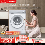 西门子（SIEMENS）小晶钻优享 10KG大容量全自动滚筒洗衣机自带烘干 洗烘一体 蒸气护理 WN52B2U08W
