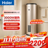 海尔（Haier）家用/商用3000W速热恒温电热水器立式大容量落地竖式储水式电热水器 中央储水电热水器 160升 3KW速热大水量 LC