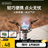 火枫（FIRE-MAPLE）青翼一体式气炉户外露营炉具便携式炉头迷你户外燃气卡式炉煮茶炉