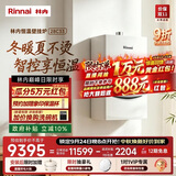 林内（Rinnai）【超二级能效】28KW燃气壁挂炉 四大模式节能省气地暖生活水两用 燃气采暖天然气锅炉RBS-28C33(L)