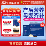 奥适宝（ORTHOMOL）哺乳期复合维生素产后恢复补钙片补铁坐月子补品营养品补气血冲剂