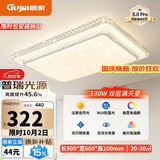 顾家led奶油风吸顶灯客厅卧室护眼普瑞光源照明灯具90cm【包安装】