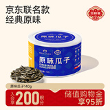 三胖蛋原味瓜子140g罐装 坚果炒货大颗粒葵花籽  解馋办公室休闲小零食
