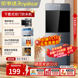 荣事达（Royalstar） 饮水机下置式家用立式快速加热下置水桶饮水器 热卖下置【升级双门防尘】 制热型