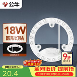 公牛（BULL）Led吸顶灯改造灯圆形泡灯条贴片替换灯盘光源 18W圆形6500K