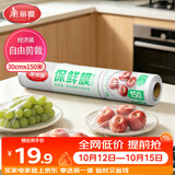 美丽雅一次性保鲜膜大号打包缠绕膜150米*30cm食品级家庭用PE非点断膜