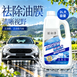 丽初净玻璃水汽车玻璃水去油膜虫胶-25°防冻去除剂雨刮液去污四季通用 0℃虫胶油膜玻璃水（1瓶体验装）