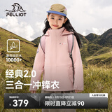 伯希和（Pelliot）[经典2.0]儿童冲锋衣机能三合一户外秋冬保暖外套13440137粉160