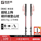 探路者（TOREAD）喀纳登山杖碳纤维伸缩手杖户外徒步超轻便携爬山装备拐杖 燎原红