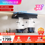 华凌美的出品【神机H71PRO】油烟机27风量顶侧一体超薄平嵌1100Pa变频巡航 自清洁 挥手感应 哨兵监控