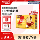 雀巢（Nestle）咖啡粉1+2奶香速溶三合一冲调饮品30条450g