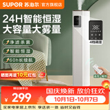苏泊尔（SUPOR）加湿器家用落地式大容量卧室婴儿孕妇母婴客厅空调房大雾量轻音湿化智能恒湿杀菌香薰加湿空气净化 EHLW-23E-350落地式 380mL/h