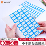 浩立信（LISON）401蓝色*50张 29*19mm(40枚/张) 不干胶粘纸贴 标签贴纸 自粘性标贴纸 口取纸 口曲纸