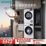 西门子（SIEMENS）iQ300 10+10KG大容量洗烘套装全自动滚筒洗衣机热泵烘干除菌除螨 WG52A100AW+D00W