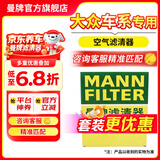 曼牌滤清器（MANNFILTER）滤芯格汽车专用保养过滤网套装适用大众 空气滤芯 朗行/朗境/朗逸1.6L13款以后