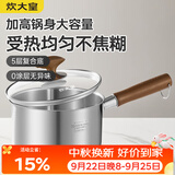 炊大皇316L婴儿宝宝辅食锅无涂层一人食小汤锅不锈钢奶锅煮面泡面锅18cm