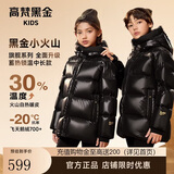高梵黑金儿童鹅绒服3.0小火山旗舰款中长款 户外羽绒服 黑色(亮面)130