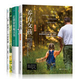 养育女孩三部曲（养育女孩+正面管教魔法书+0-12岁，给孩子一个好性格 套装共3本）